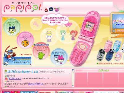 キッズケータイpapipo（ぱぴぽ）！たまごっちバージョン ピンク