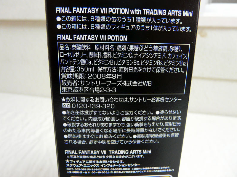 フィギュア付きのFINAL FANTASY VIIポーションを一本だけ買ってみた