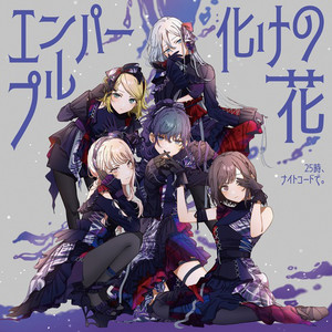 ロウワー (feat. 宵崎奏&朝比奈まふゆ&東雲絵名&暁山瑞希&MEIKO) ‑ 曲