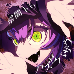 U.F.O. - U Feel Overjoyed! - - song and lyrics by 常闇トワ | Spotify