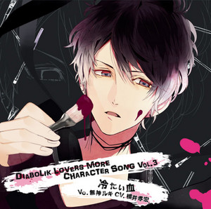DIABOLIK LOVERS ディアラバ ルキ VEXY DIABOLIK LOVERS ディアラバ