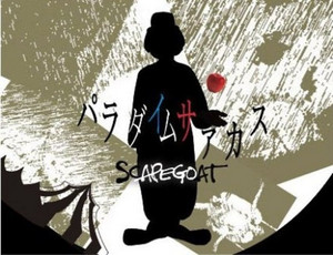 一祭合祭 ‑ 曲・歌詞：-真天地開闢集団-ジグザグ | Spotify