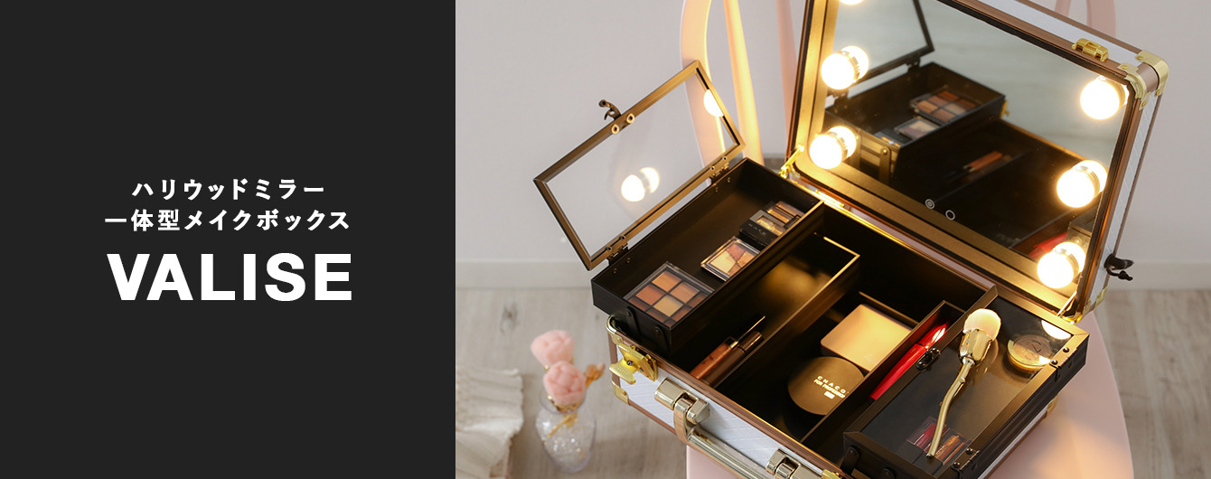 ヴァリーズ特集 | Francfranc（フランフラン）公式通販 家具