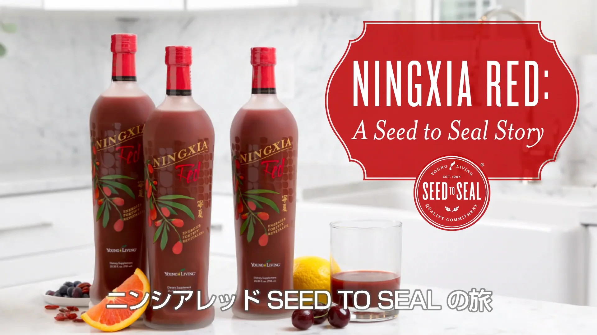 ニンシアレッド | ヤング・リビング精油 | Young Living Essential Oils