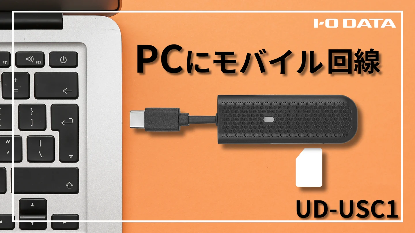 UD-USC1 | USB Type-C® & USB-A両対応 LTE USBドングル | アイ・オー