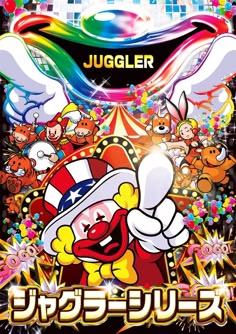 150 件の「パチンコポスター_ジャグラー」のアイデアを今すぐ保存