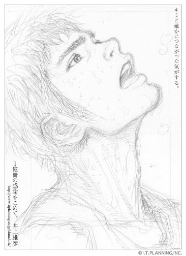 井上雄彦 『スラムダンク』 1億冊の感謝を込めて。 新聞広告』