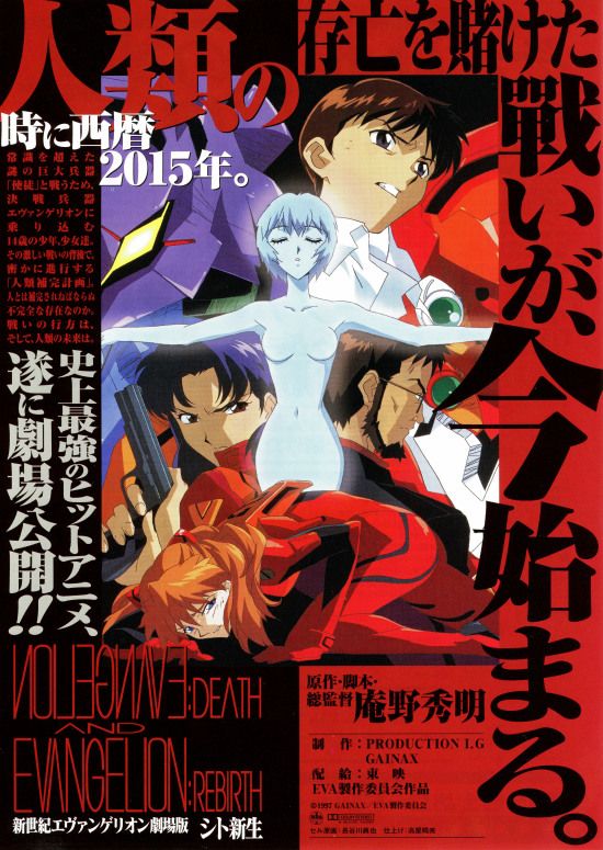 □劇場版 新世紀エヴァンゲリオン 碇シンジ 綾波レイ EVANGELION 映画