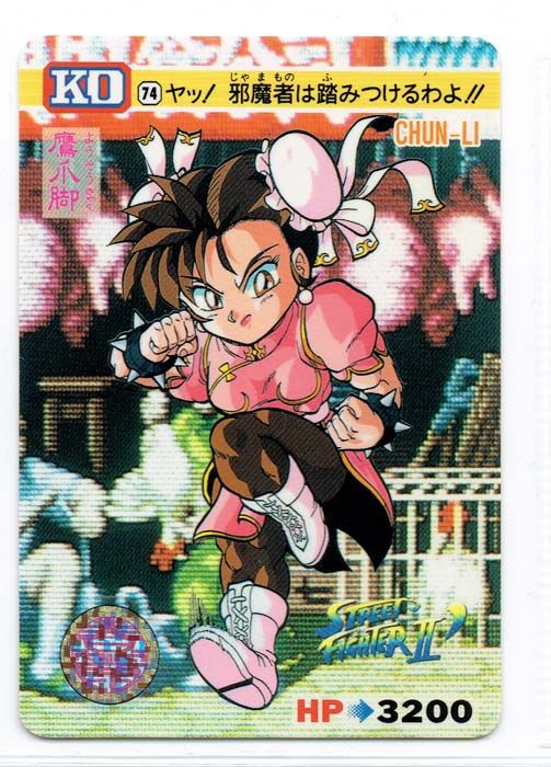 ストリートファイター2 カードダス 53枚セットStreet FighterⅡ