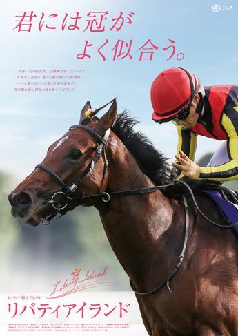 非売品】ダイイチルビー ポスター B3サイズ 競馬 ヒーロー列伝 ウマ娘