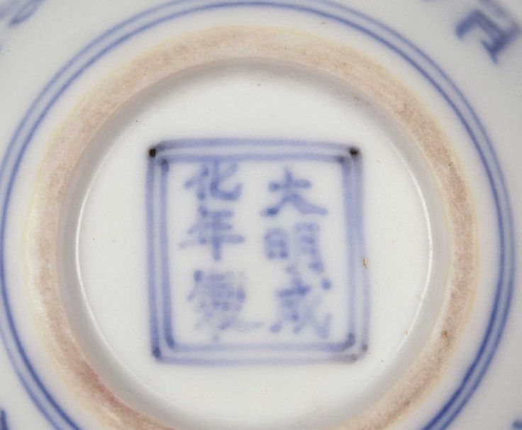 中国 大明成化年製 青花波文盃 C 7807E 中国 大明成化年製 青花波文盃