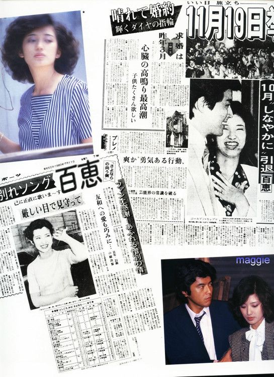 レア 山口百恵・三浦友和さん 引き出物