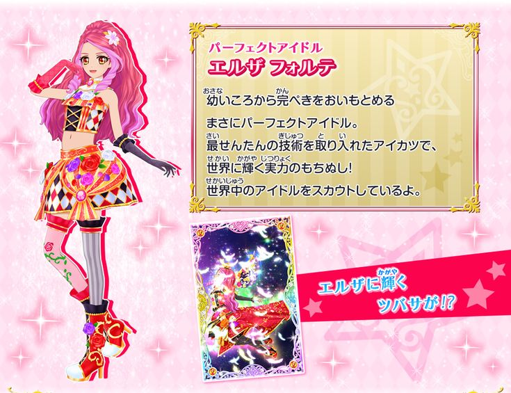 エルザ&レイ アイカツスターズ ブロマイド latest?cb=20170901082358