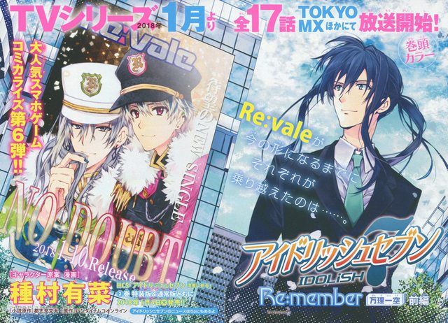 アイドリッシュセブン LaLa DX 2018年1月号付録ポスター アイド