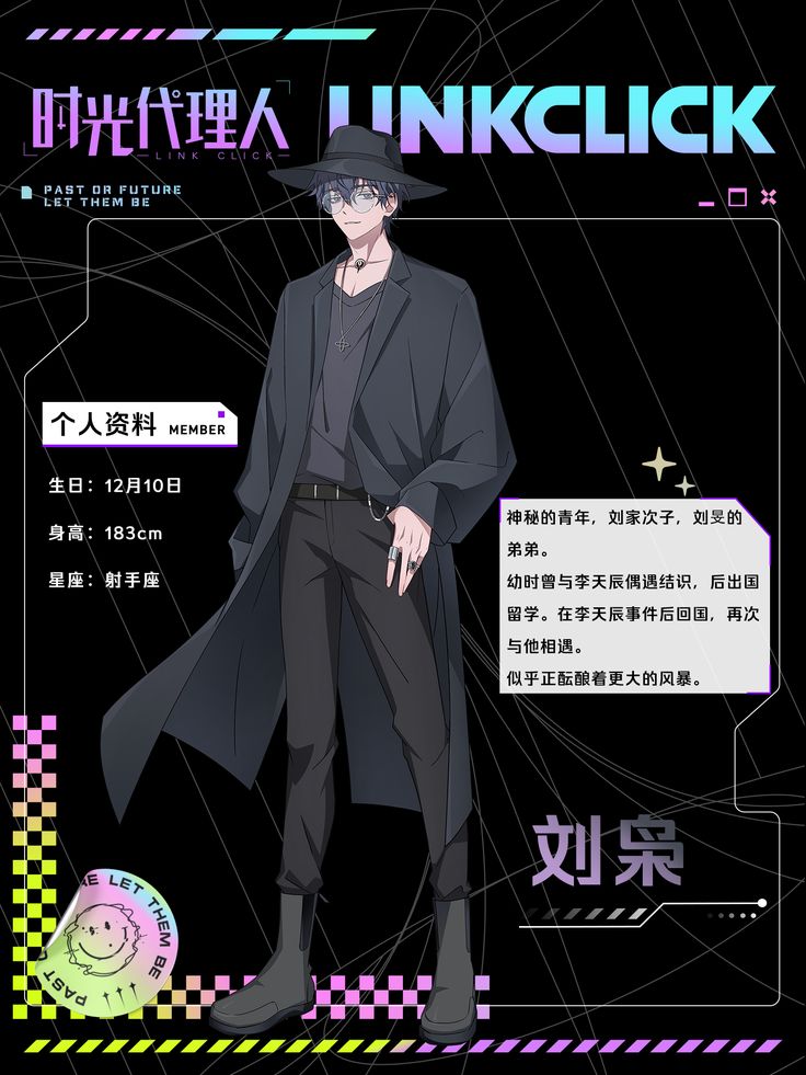 時光代理人 劉梟 刘枭 等身大パネル 英都篇 时光代理人