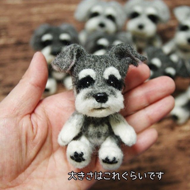 羊毛フェルト ‪ஐ‬ ੯•`໒ ミニチュアシュナウザー 参考用 羊毛