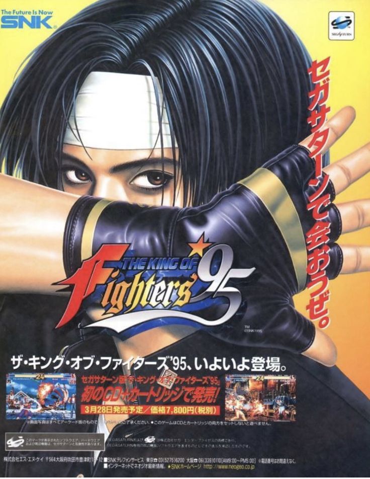 非売品 THE KING OF FIGHTERS '95 ポスター The King of Fighters 95