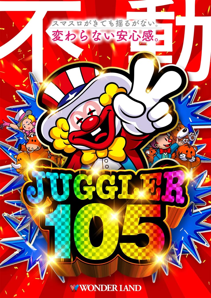 ジャグラーシリーズ訴求pos