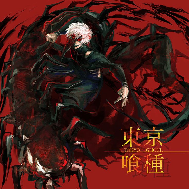 東京喰種 百足 - くろこのイラスト - pixiv