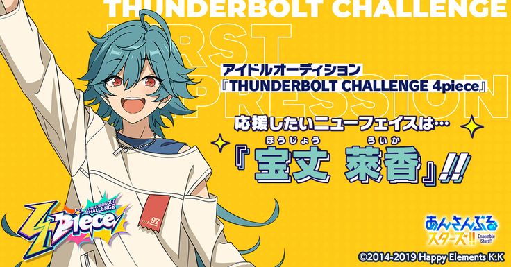 宝丈萊香/ライカ/あんさんぶるスターズ/あんスタ/アクリルスタンド/4piece