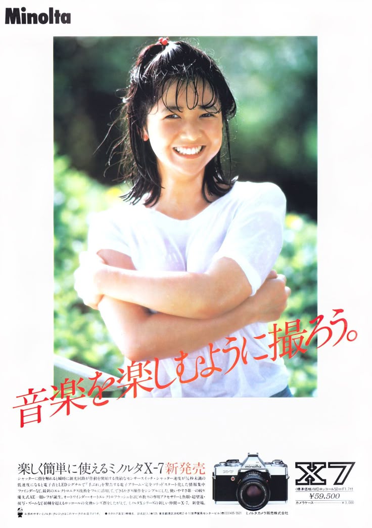 宮崎美子 MINOLTA ミノルタ X7 B2ポスターA