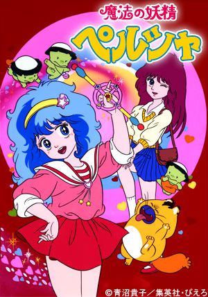 魔法の妖精 ペルシャ」のマチキャラ＆デコメ配信中！！｜ニュース