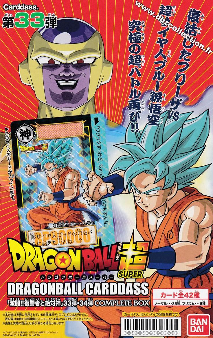 ドラゴンボールカードダス 激闘!!復讐者と絶対神 33弾 34弾 鳥山明