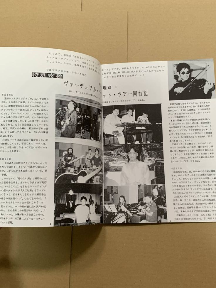 平沢進 P-MODEL 旧ファンクラブ会報 ヒラサワバイパスvol.3