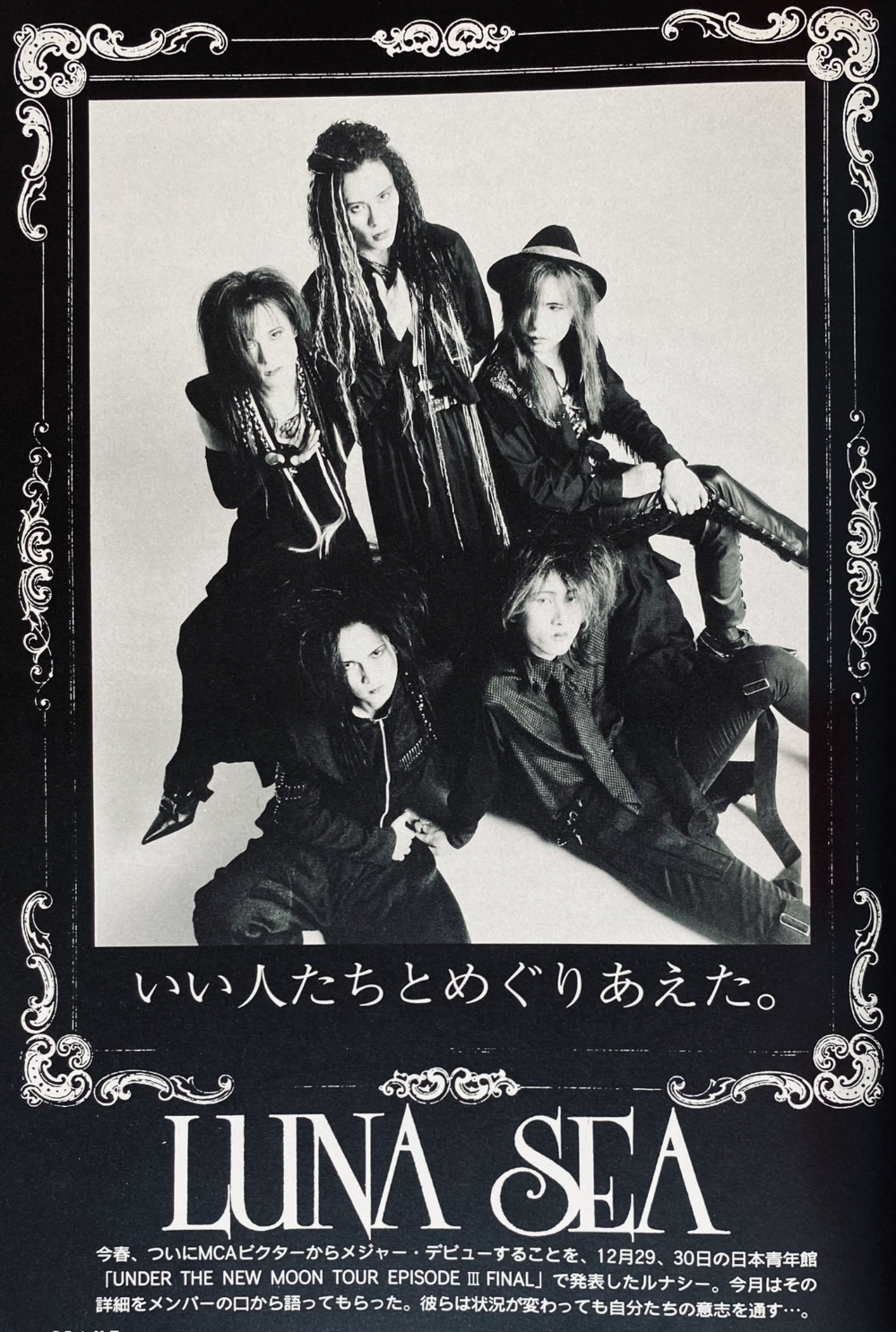 LUNACY LUNASEA デビュー前の写真 1989年