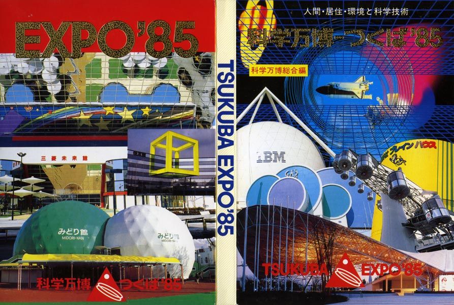 TSUKUBA EXPO'85 CRAZY POPS 500 ブランド 品 通販