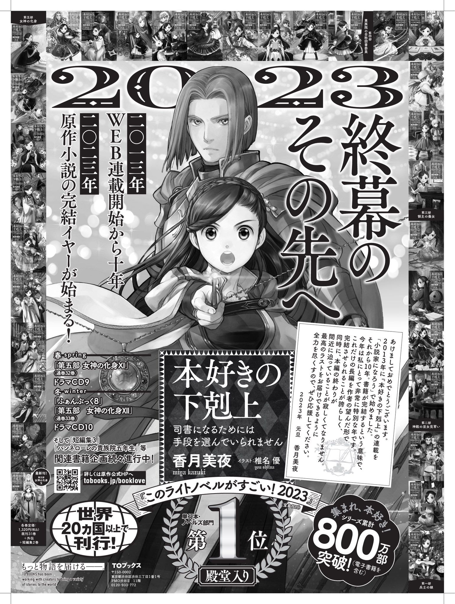 本好きの下剋上 33巻セット 本好きの下剋上 小説版 本編 全33