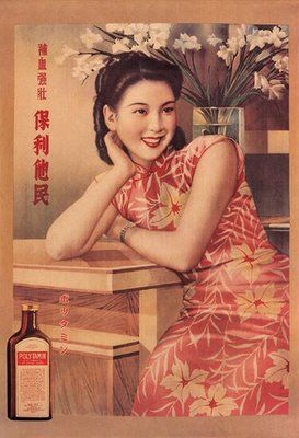 戦前北京ビールポスター 180 Vintage Asian ideas | chinese posters