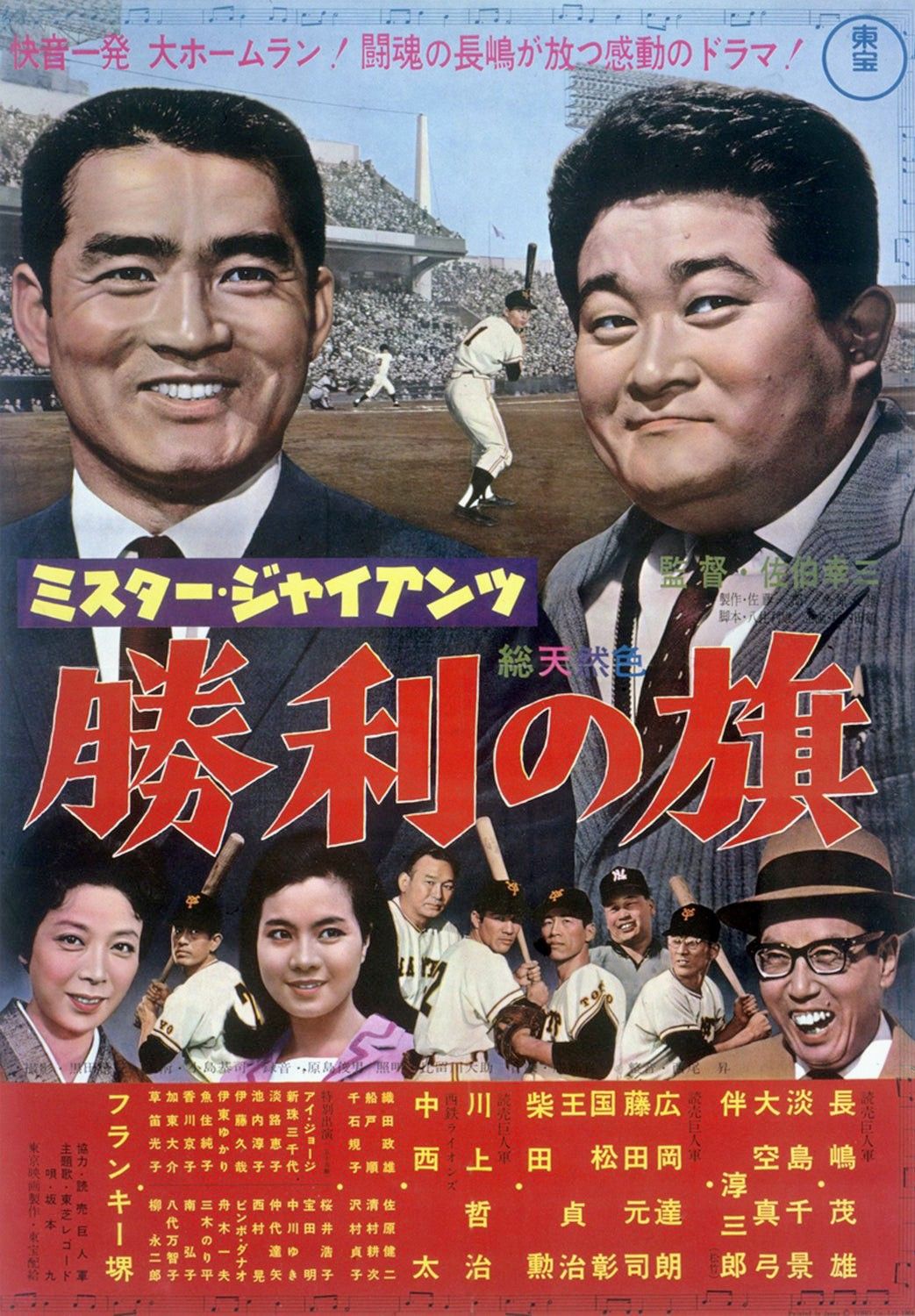 加山雄三 映画 シネマ ポスター 邦画 東宝 ⑤ レトロ 東映 日活 松竹