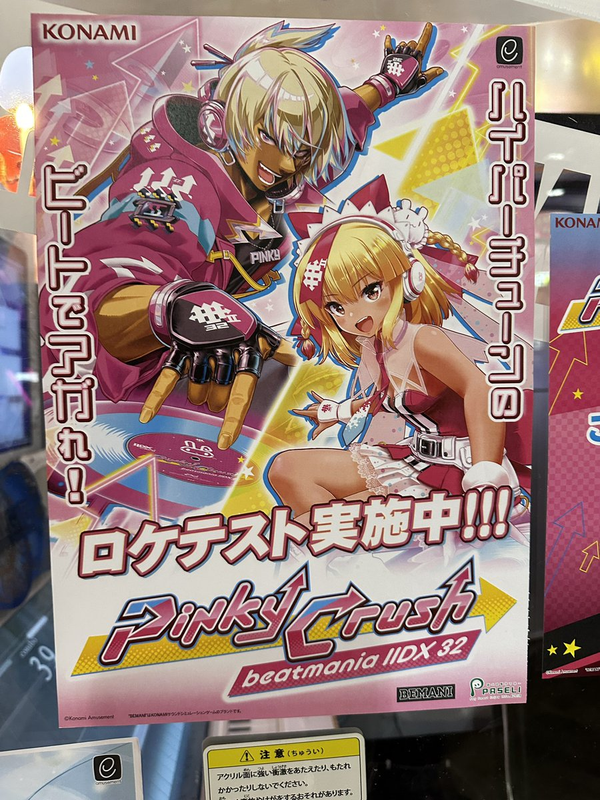 beatmania IIDX 32 Pinky Crush B1ポスター