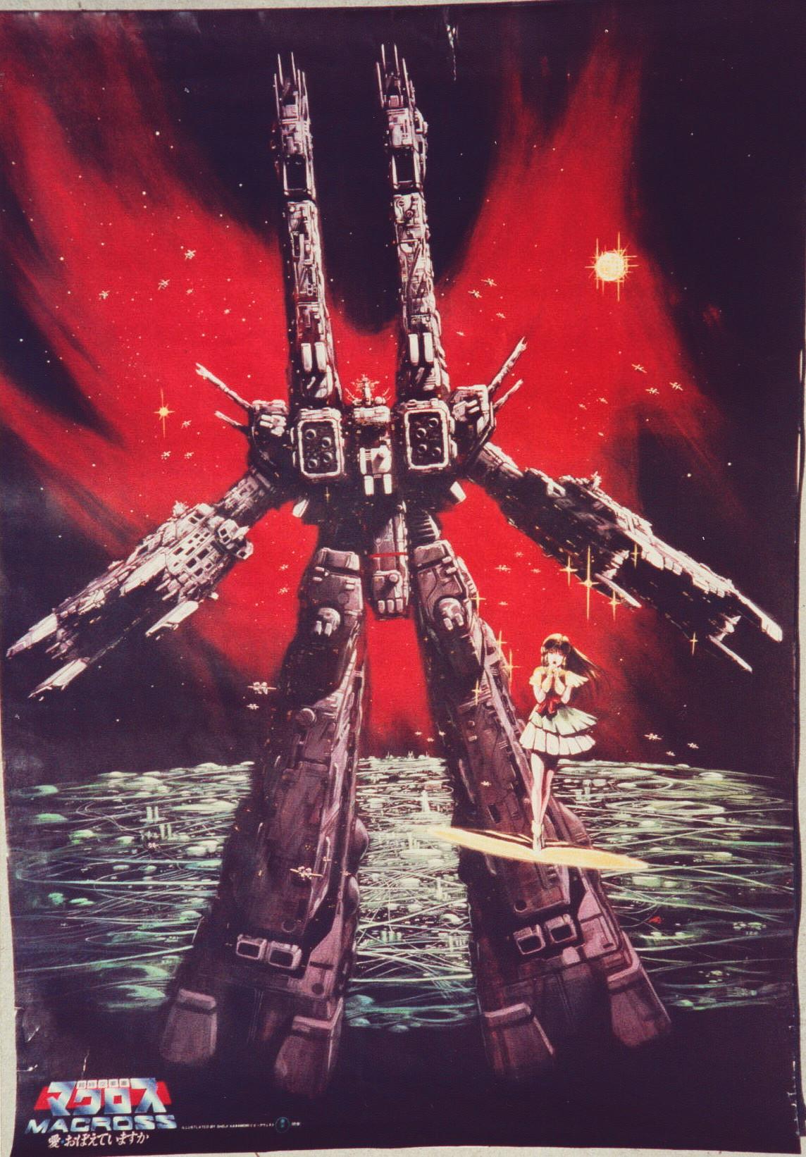 超時空要塞マクロス 愛・おぼえていますか 1984年 映画ポスター : r