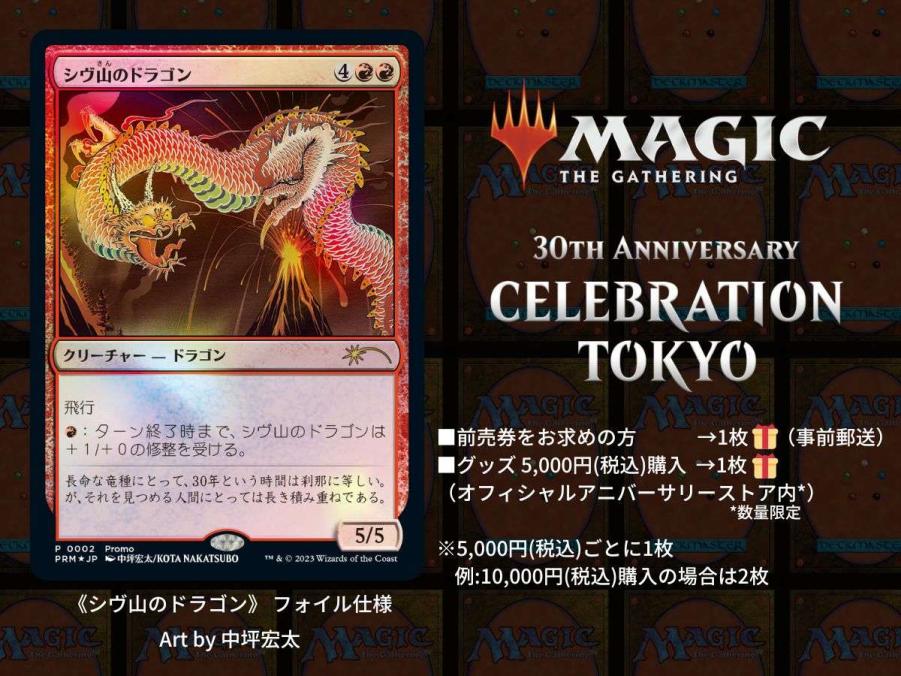 PRM)シヴ山のドラゴン(流星)(30th Anniversary)(F)/SHIVAN DRAGON | (FOIL)