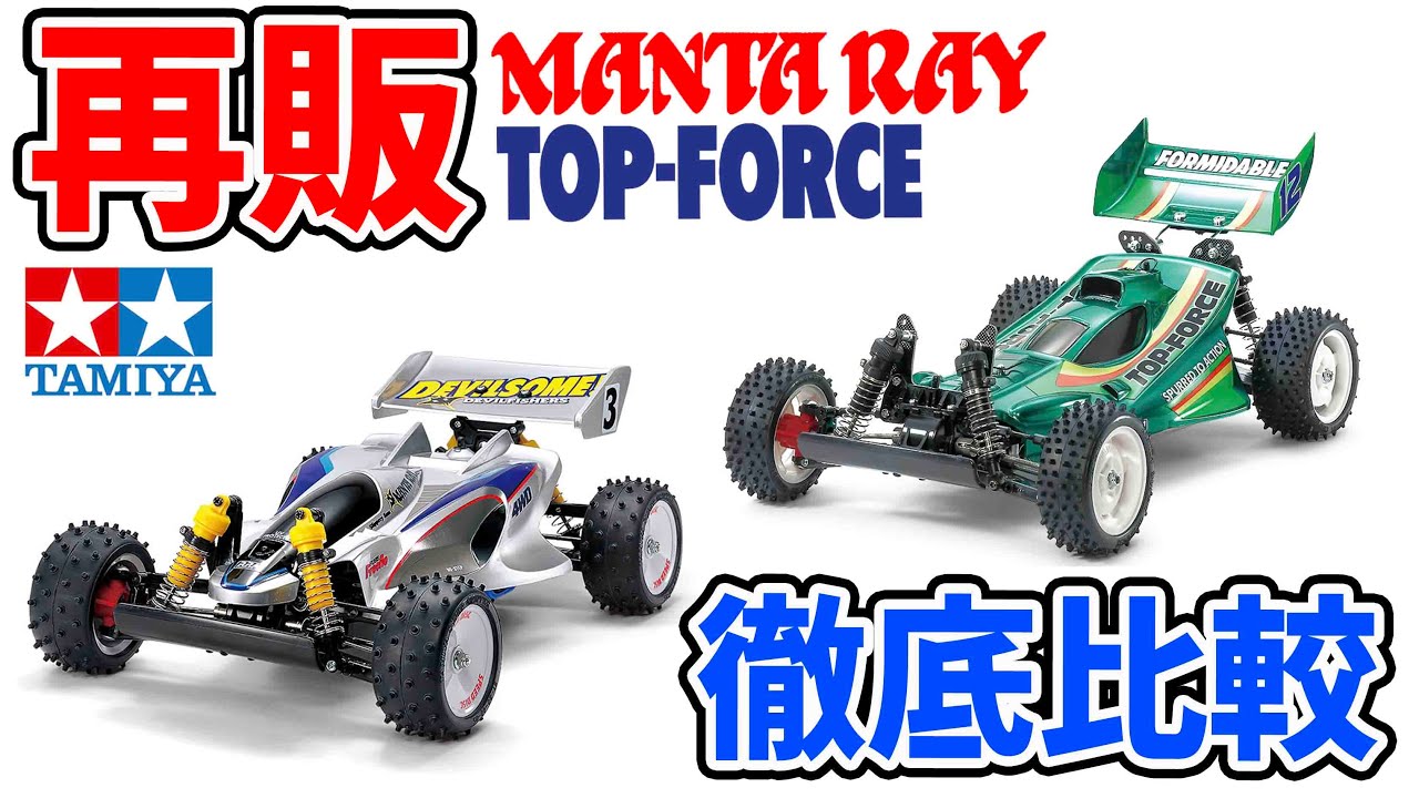 TAMIYA TOPFORCE NO.6 [Manta Ray Torque Splitter Set Launched