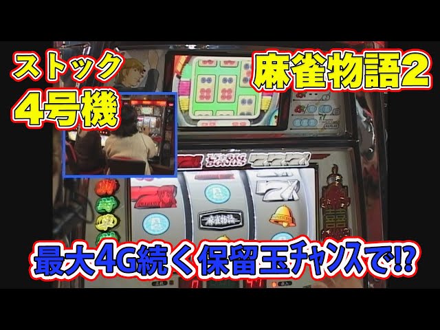 基本直接引取）パチスロ平和麻雀物語2白ロム