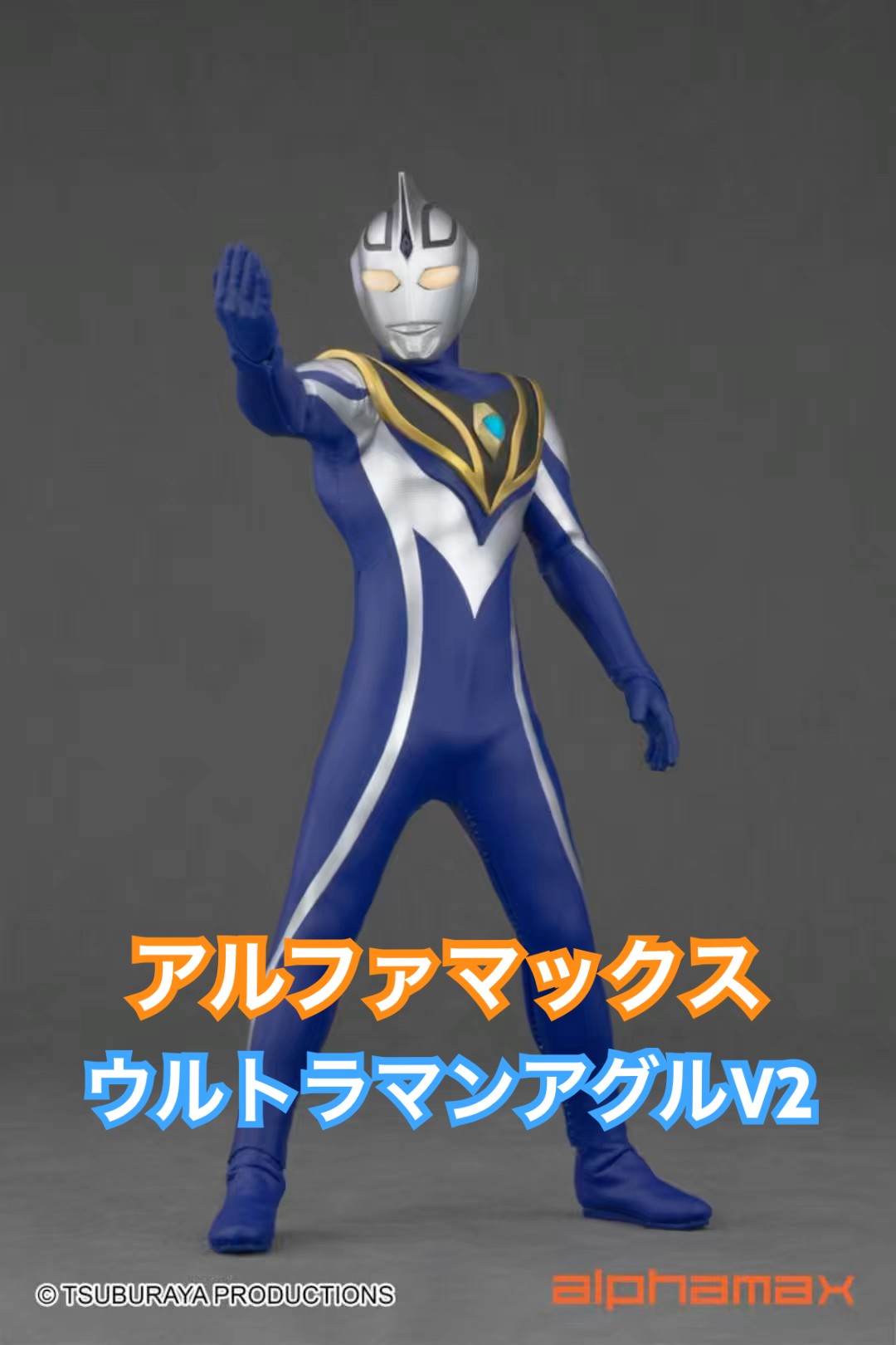 alphamax アルファマックス ウルトラマンアグル フィギュア専門店
