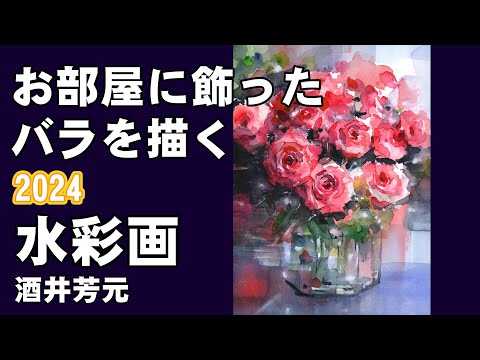 Draw the roses in your room - YouTube