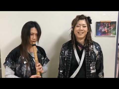 Wagakki Band 和楽器バンド 町屋さん&亜沙さん 四季彩 新潟 Thanks