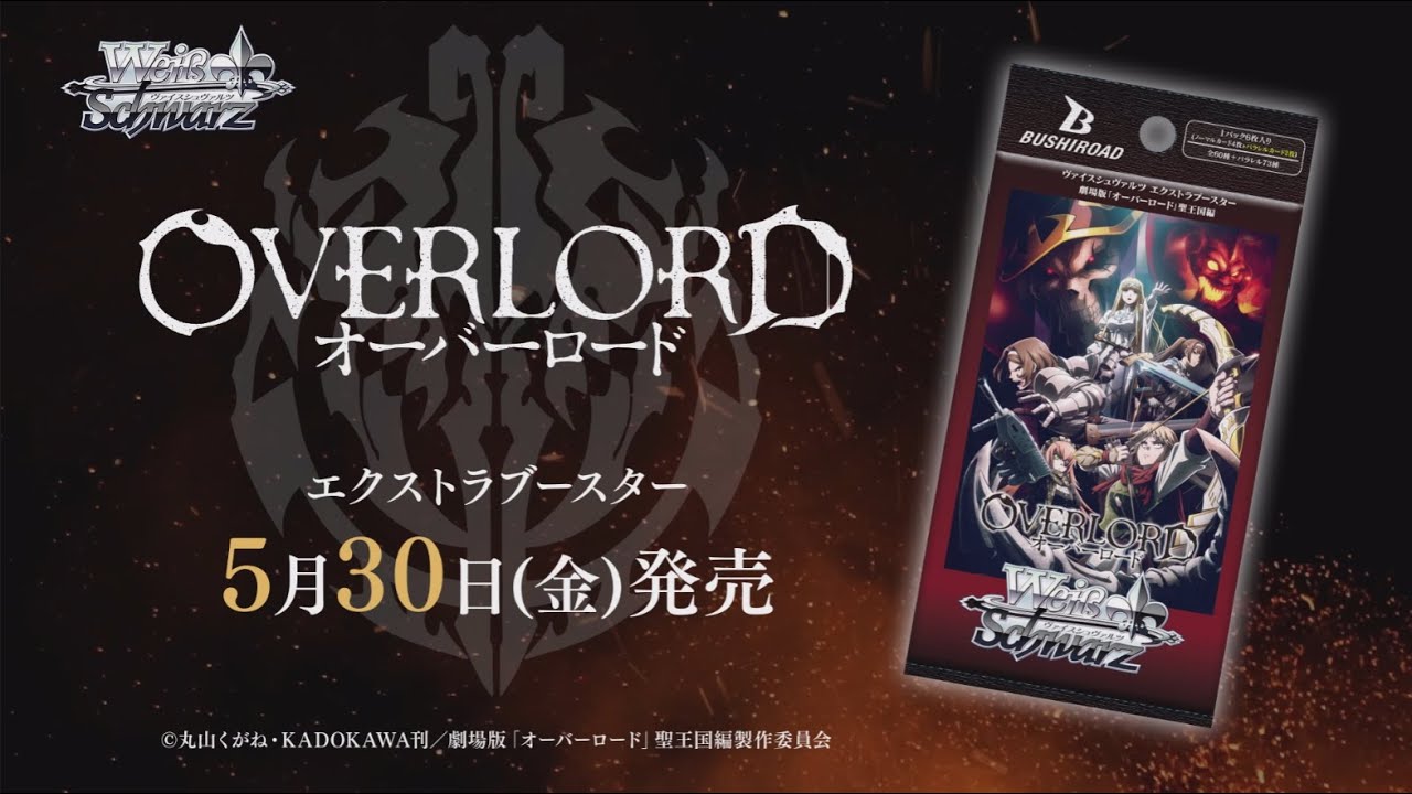 ヴァイスシュヴァルツ 劇場版「オーバーロード」聖王国編1カートン