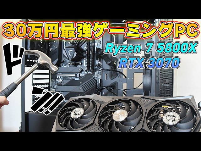 ゲーミングPC】 RTX3050/Ryzen7 3700X/動作確認済み おすすめ