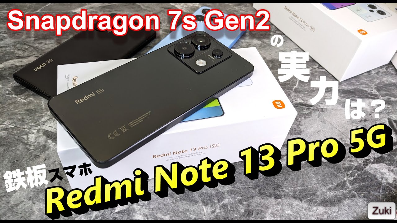 鉄板スマホ！「Redmi Note 13 Pro 5G」開封レビュー！2024年ミッド