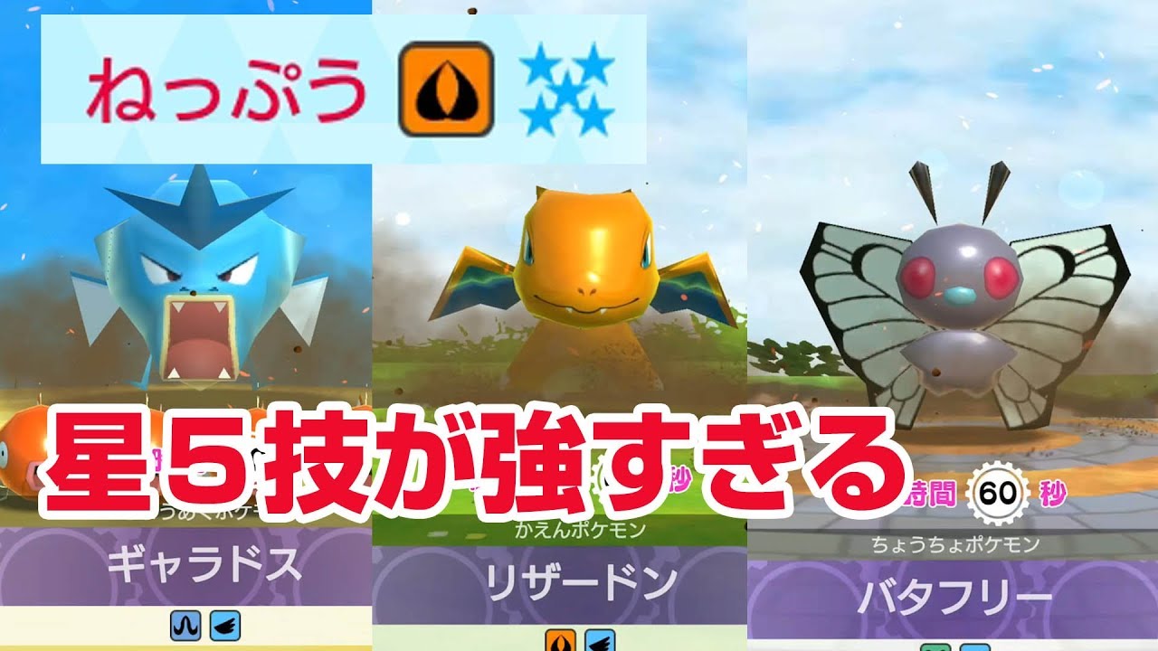 ポケスクSP攻略】技レア星5が最強すぎる！ ギャラドス リザードン