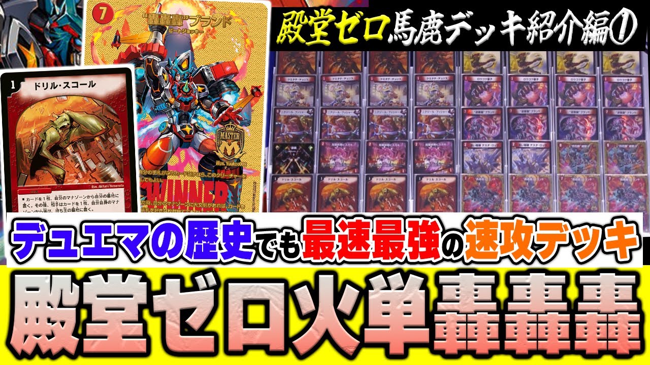 デュエルマスターズ jo退化 デッキ ゲートボール 殿堂ゼロ JO退化