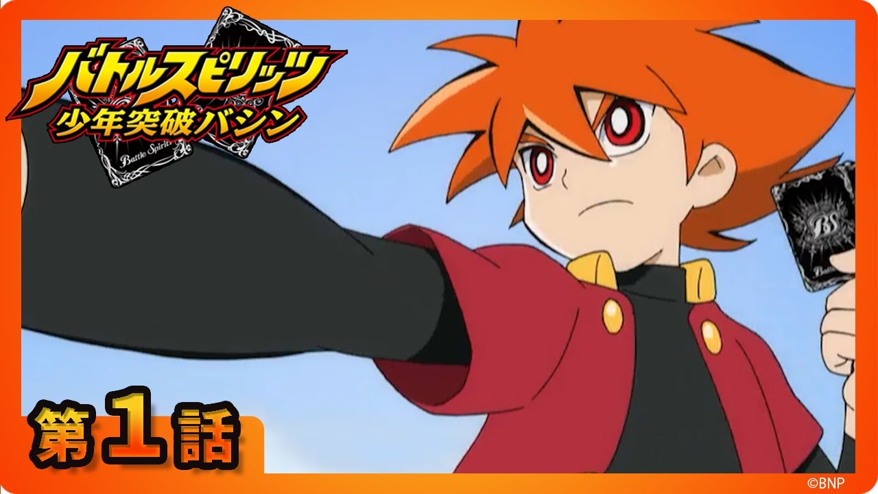 初期】バトルスピリッツ少年突破バシン スマイル 再現デッキ 初期