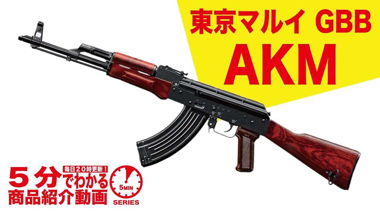 東京マルイ 18歳以上用 ガスブローバックライフル AKM | ガスブロー