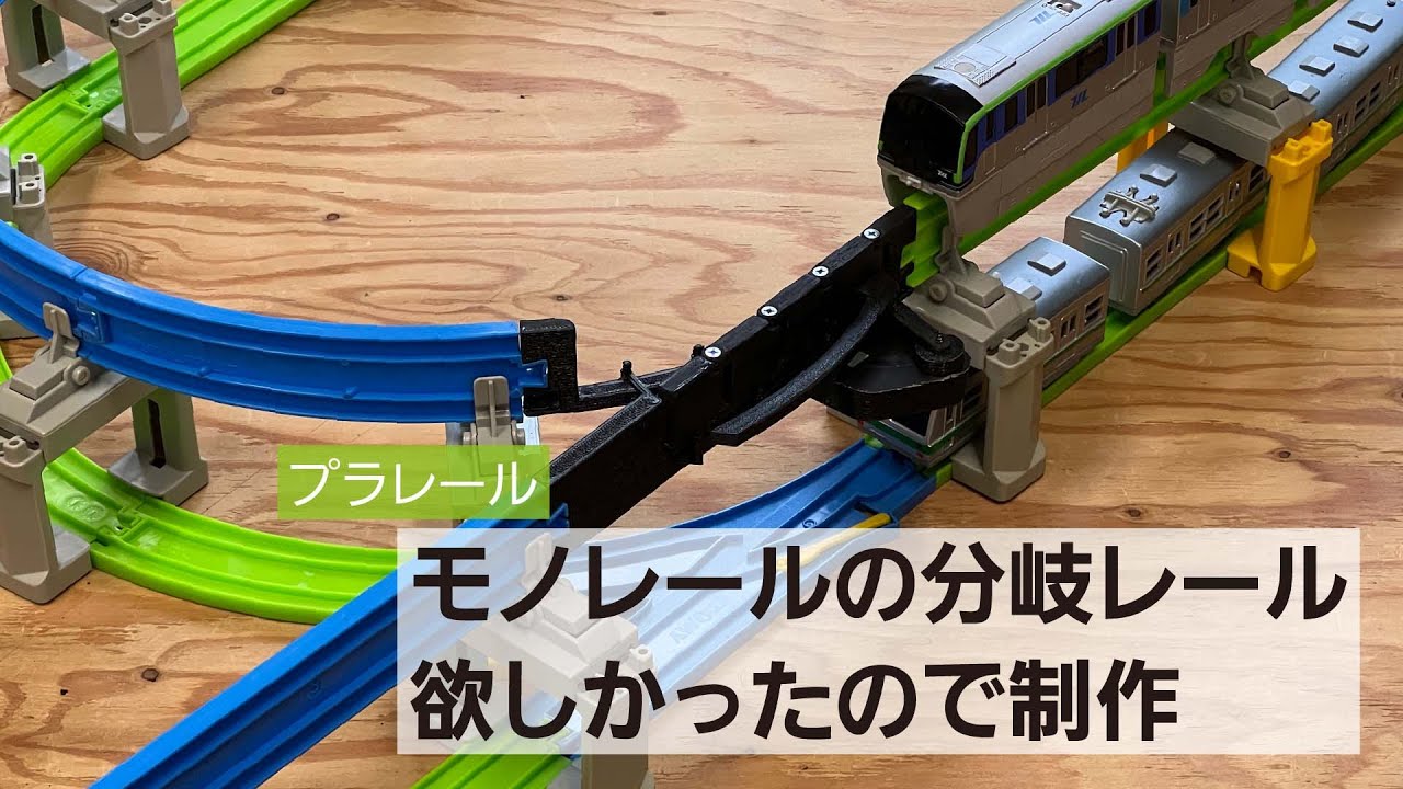 プラレール線路 複線4層高架レイアウト サウンド駅付き プラレール