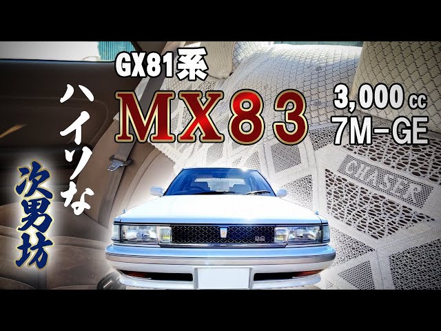 Toyota Chaser MX83] I bought a rare 3.0 Avante G - YouTube